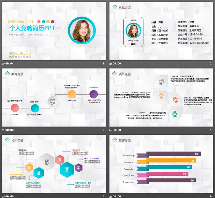 彩色微立体设计师个人简历PPT模板