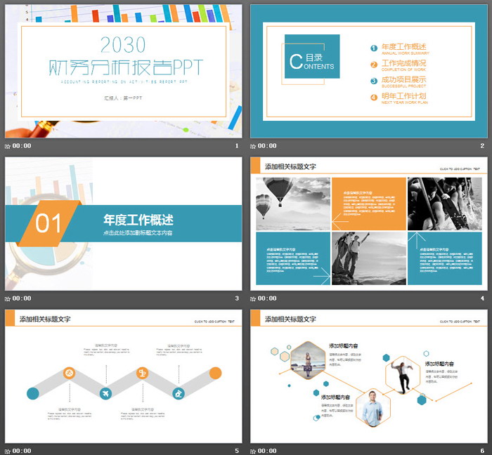 彩色报表背景的财务分析报告PPT模板