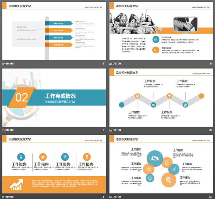 彩色报表背景的财务分析报告PPT模板