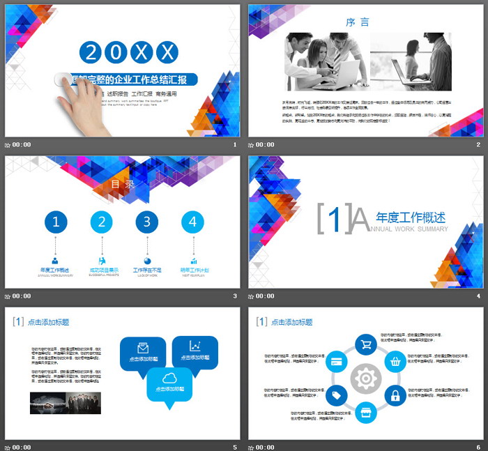 彩色多边形动态手势背景工作总结PPT模板