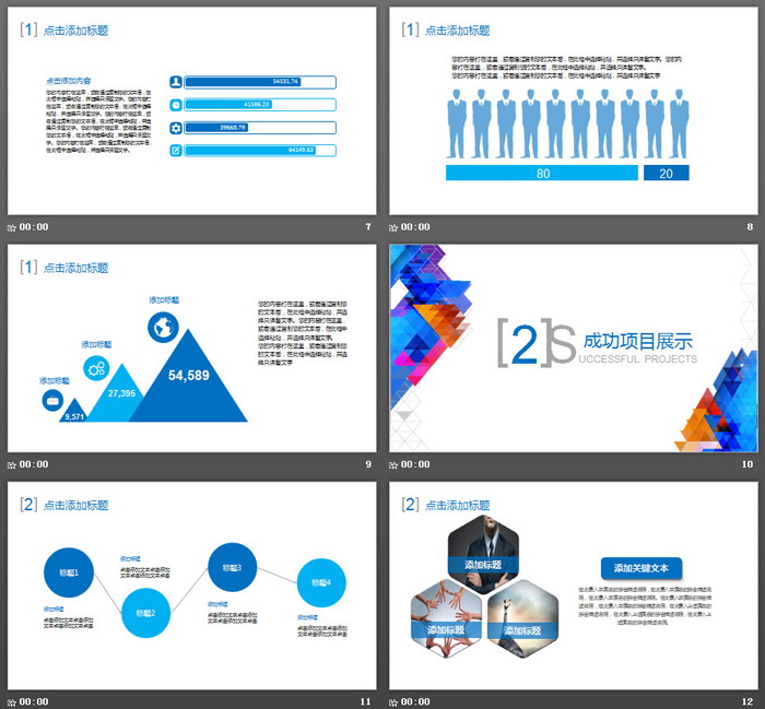 彩色多边形动态手势背景工作总结PPT模板