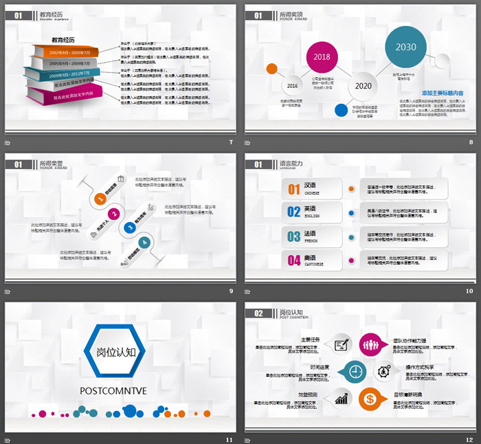 彩色微立体岗位竞聘PPT模板
