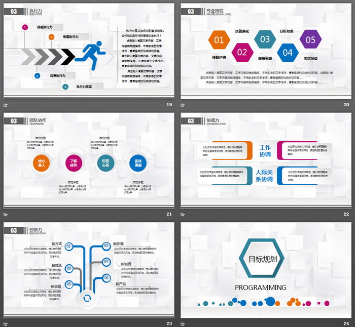 彩色微立体岗位竞聘PPT模板