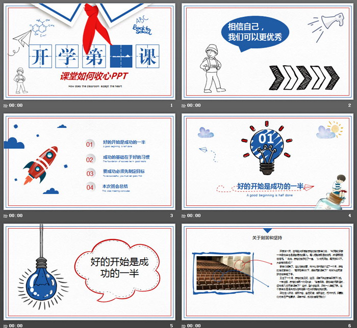 手绘红领巾开学第一课主题班会PPT模板