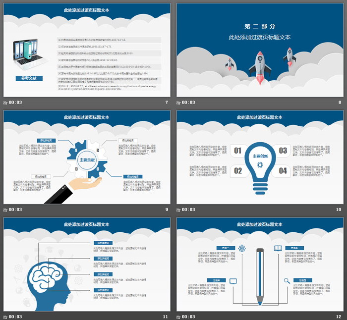 三只小火箭背景PPT课件模板