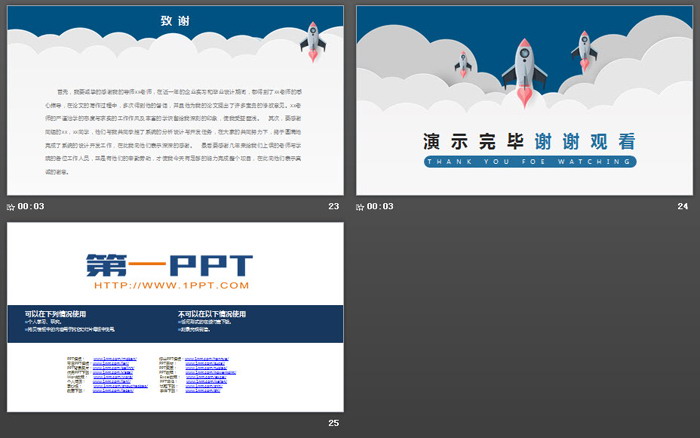 三只小火箭背景PPT课件模板