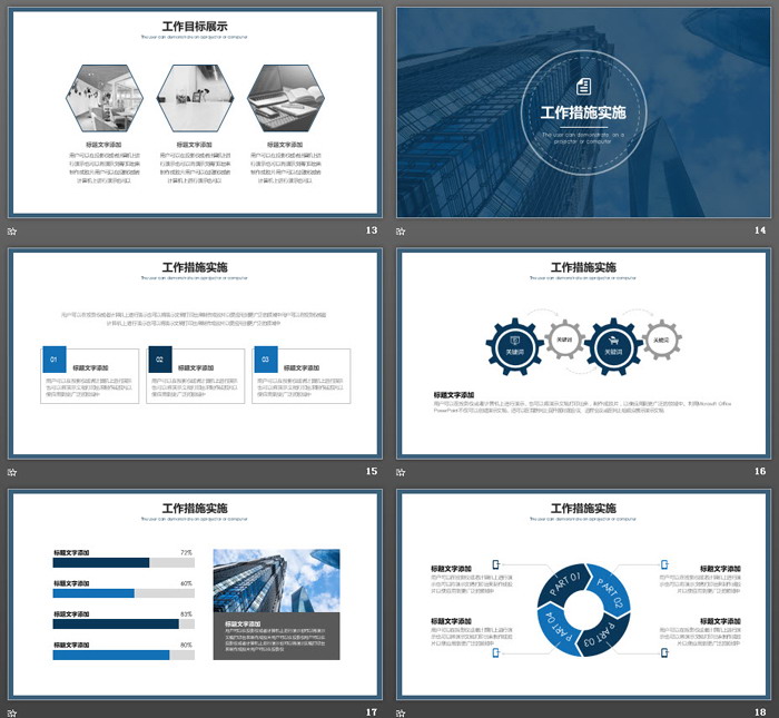 商业建筑背景的商务PPT模板