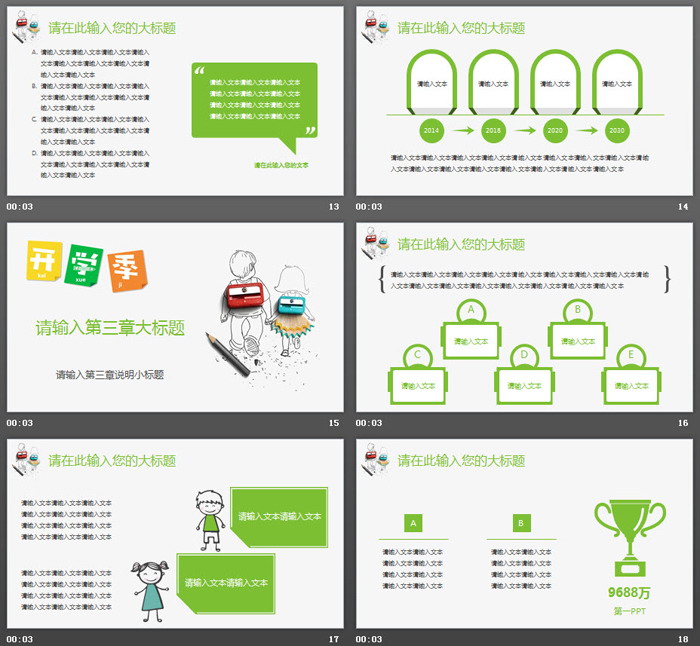 绿色清爽开学季开学第一课主题班会PPT模板