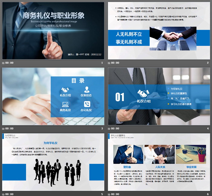 商务礼仪与职业形象培训PPT课件