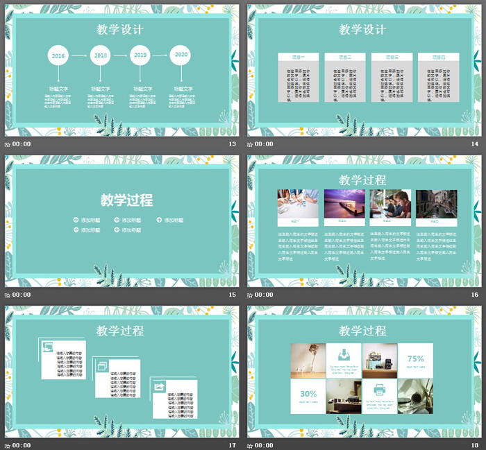 绿色清新手绘植物背景的教师说课PPT模板