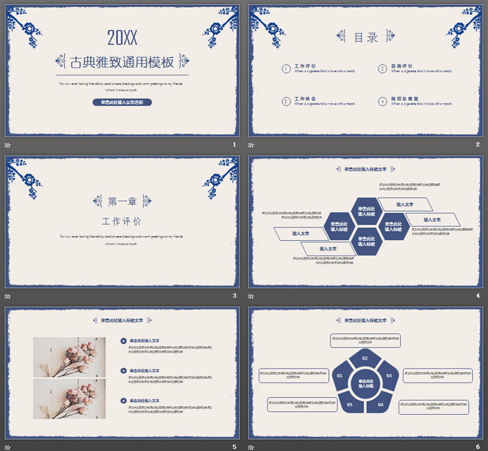 蓝色梅花剪影背景的古典PPT模板