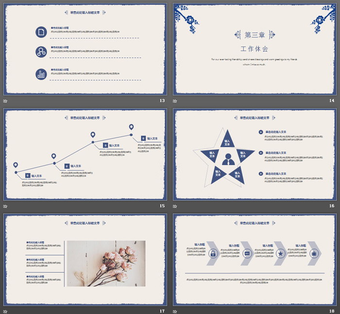 蓝色梅花剪影背景的古典PPT模板