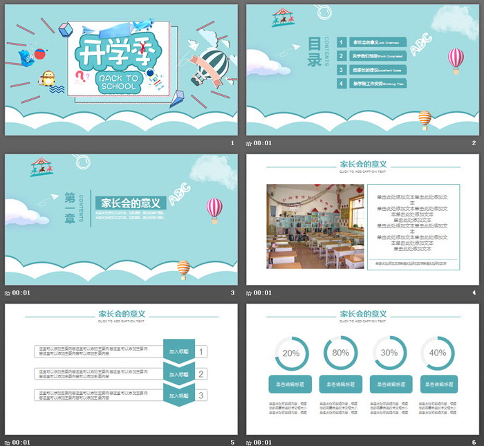 清爽蓝色开学第一课小学家长会PPT模板