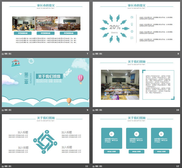 清爽蓝色开学第一课小学家长会PPT模板
