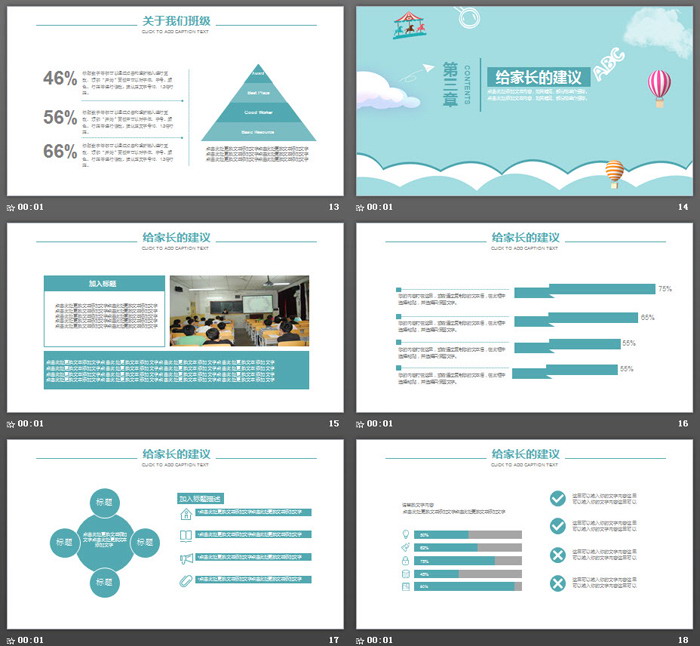 清爽蓝色开学第一课小学家长会PPT模板