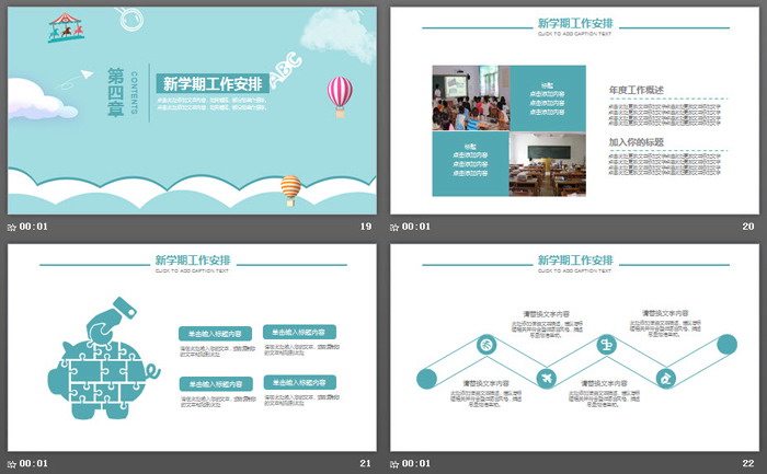 清爽蓝色开学第一课小学家长会PPT模板