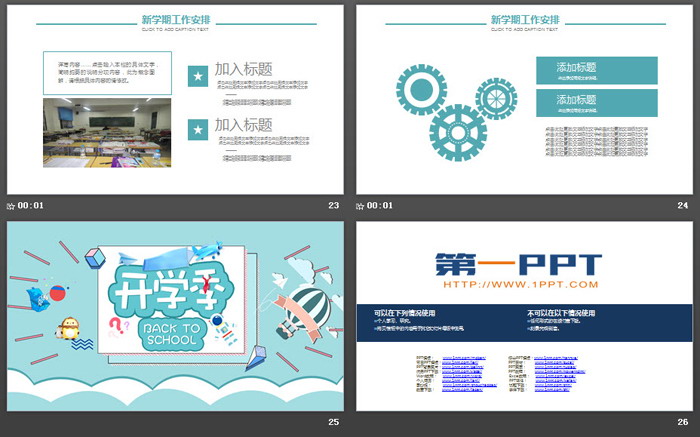 清爽蓝色开学第一课小学家长会PPT模板