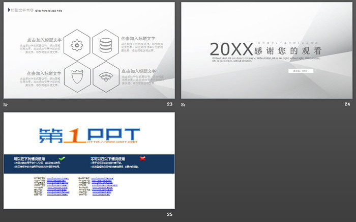 灰色极简公司简介PPT模板