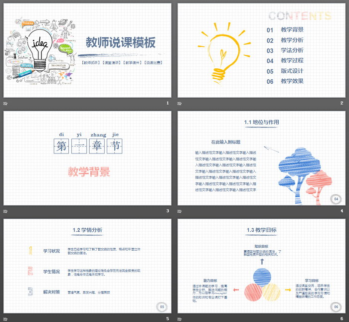 创意手绘教学公开课PPT课件模板