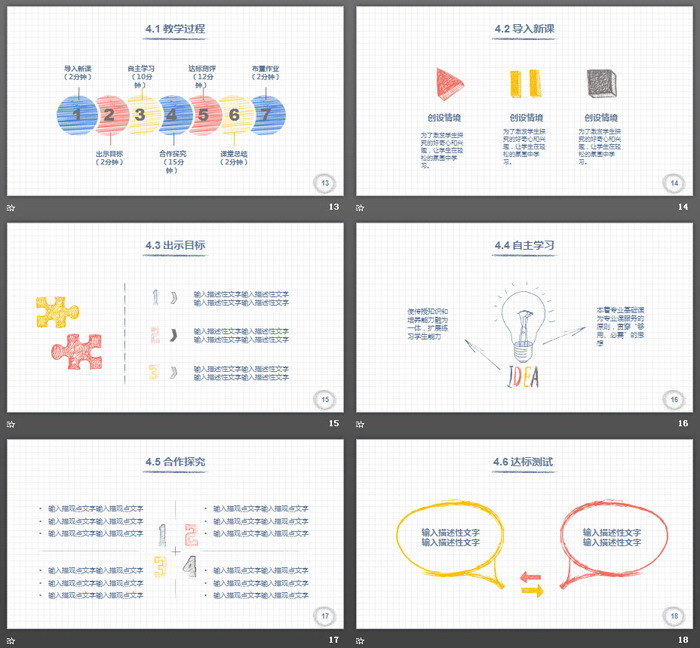 创意手绘教学公开课PPT课件模板