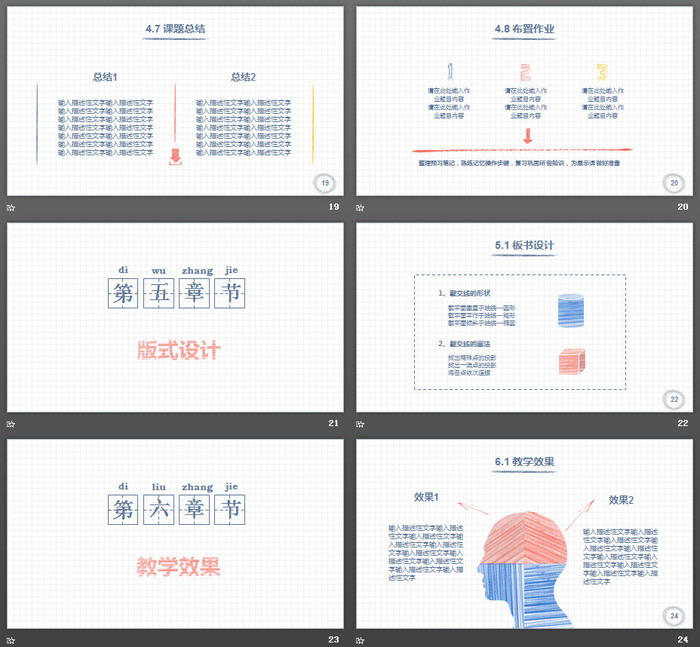 创意手绘教学公开课PPT课件模板