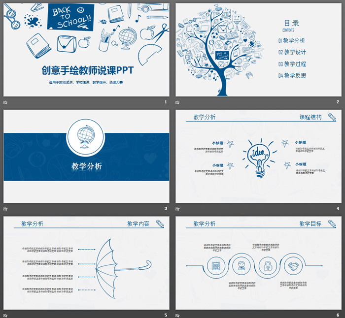 蓝色创意手绘教师说课PPT模板