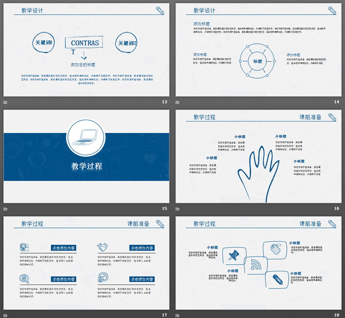 蓝色创意手绘教师说课PPT模板