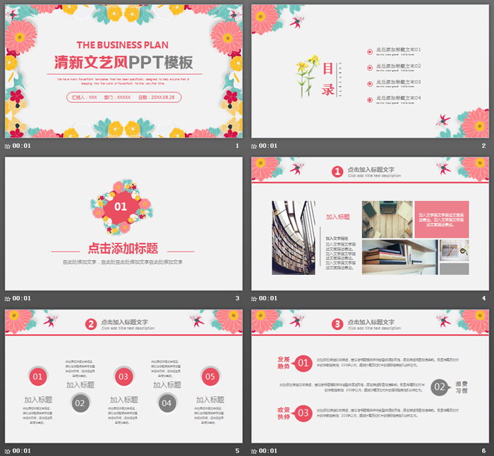 矢量插画背景的花卉文艺PPT模板