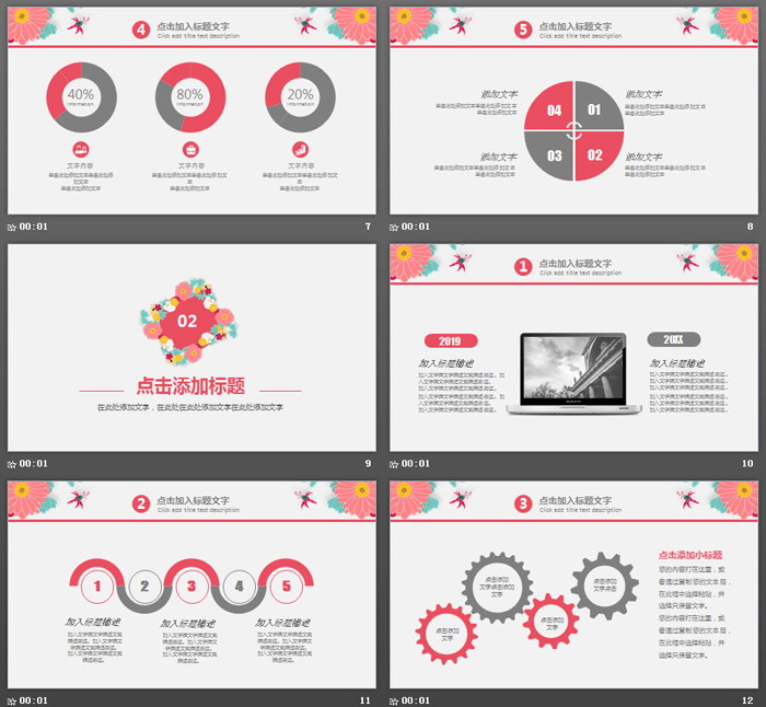 矢量插画背景的花卉文艺PPT模板