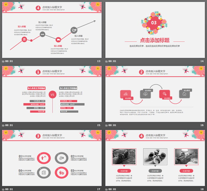 矢量插画背景的花卉文艺PPT模板