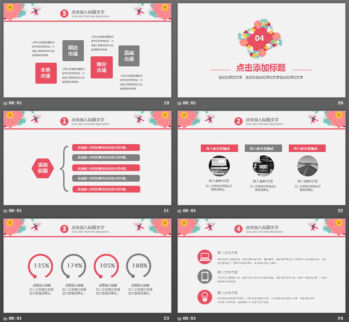 矢量插画背景的花卉文艺PPT模板