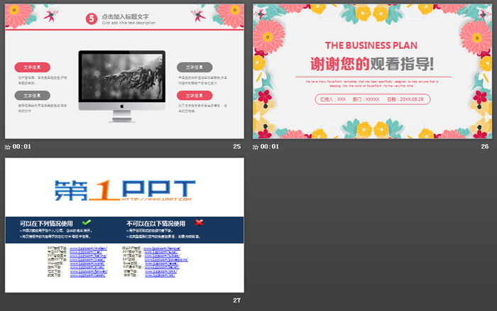 矢量插画背景的花卉文艺PPT模板