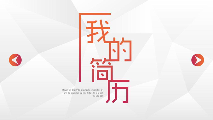 简洁个人简历PPT模板免费下载