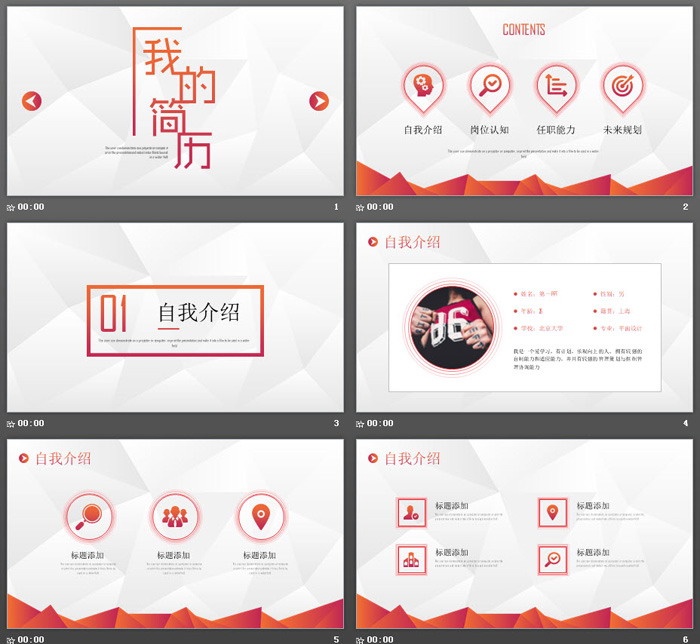 简洁个人简历PPT模板免费下载