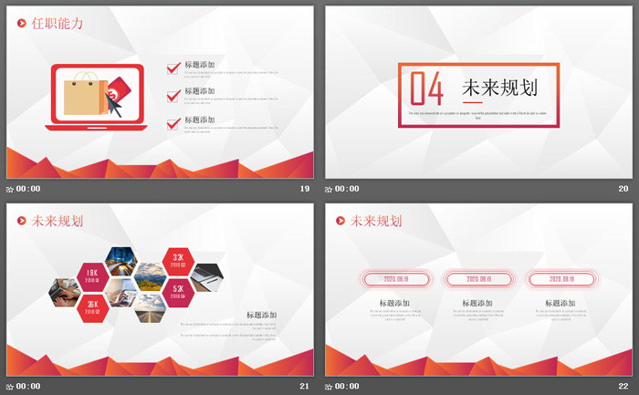 简洁个人简历PPT模板免费下载