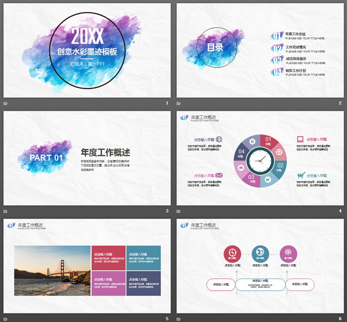 简洁水彩墨迹背景的工作总结PPT模板