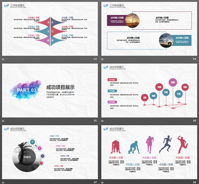 简洁水彩墨迹背景的工作总结PPT模板