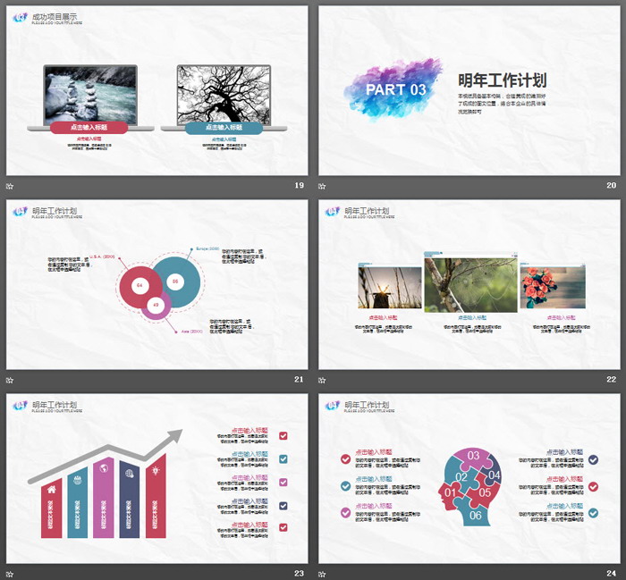 简洁水彩墨迹背景的工作总结PPT模板