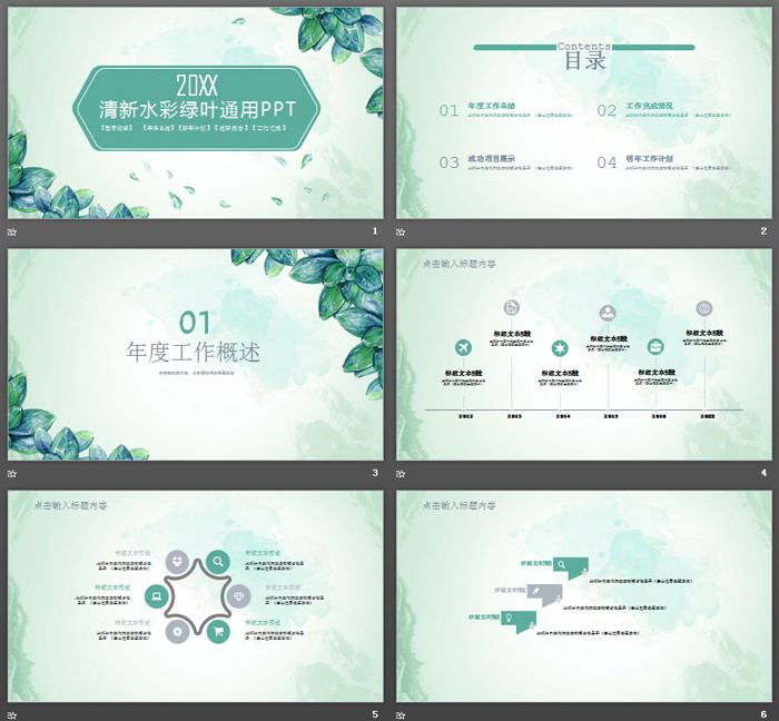 绿色水彩植物背景艺术设计PPT模板