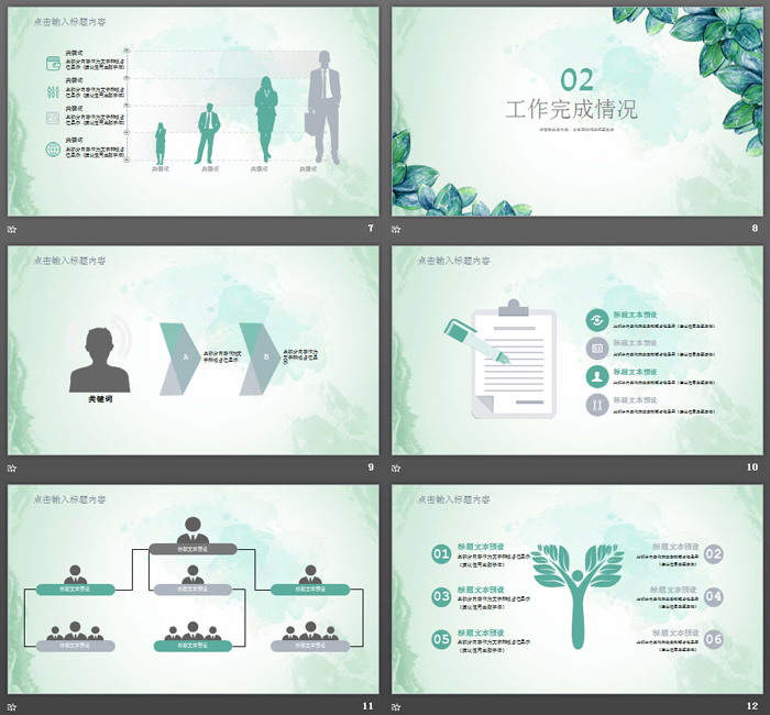 绿色水彩植物背景艺术设计PPT模板