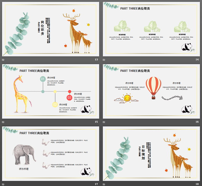 清新水彩动物植物背景的教师应聘PPT模板
