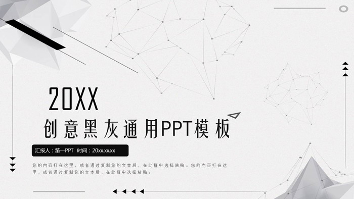 灰色点线粒子背景的企业培训PPT模板