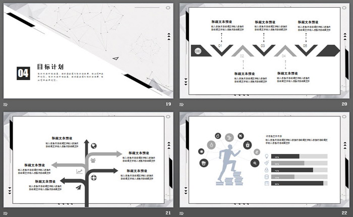 灰色点线粒子背景的企业培训PPT模板