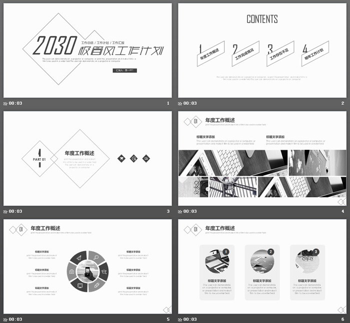 灰色极简工作计划PPT模板