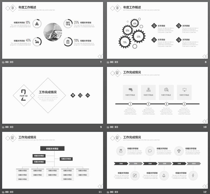 灰色极简工作计划PPT模板
