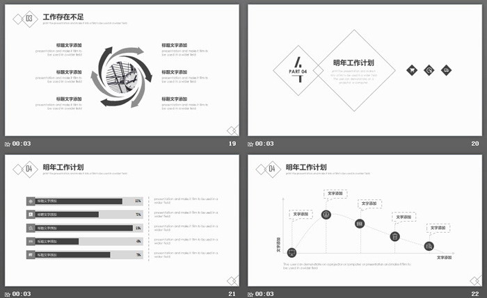 灰色极简工作计划PPT模板