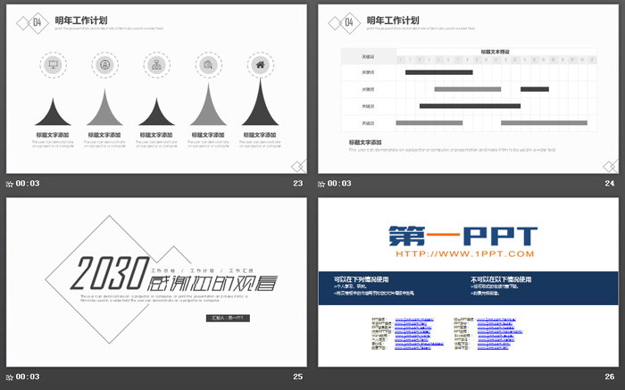 灰色极简工作计划PPT模板