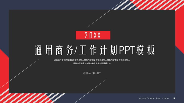 蓝红圈边设计的通用商务工作计划PPT模板
