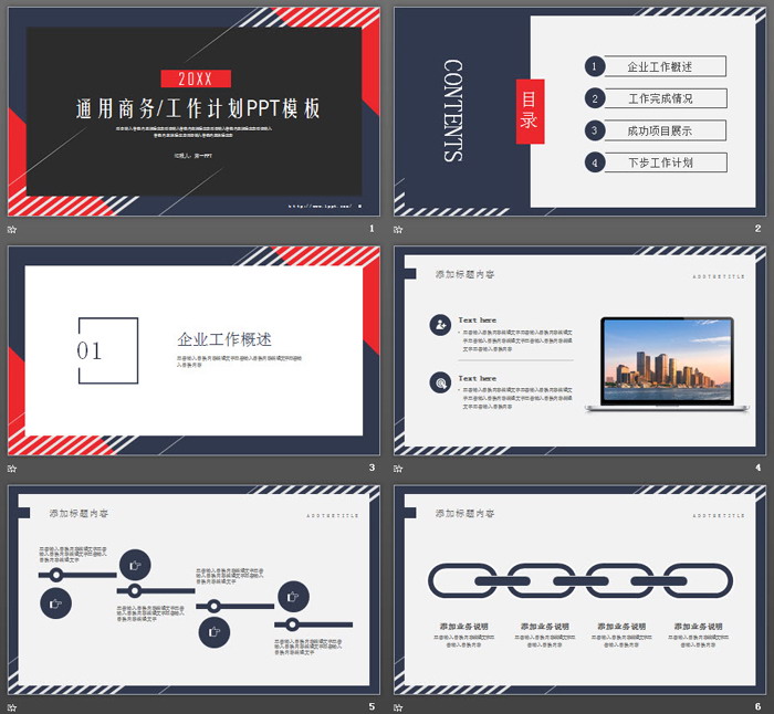 蓝红圈边设计的通用商务工作计划PPT模板