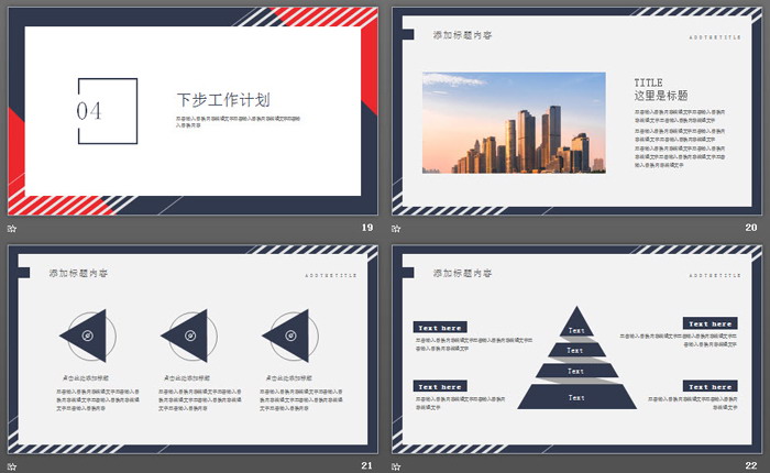 蓝红圈边设计的通用商务工作计划PPT模板